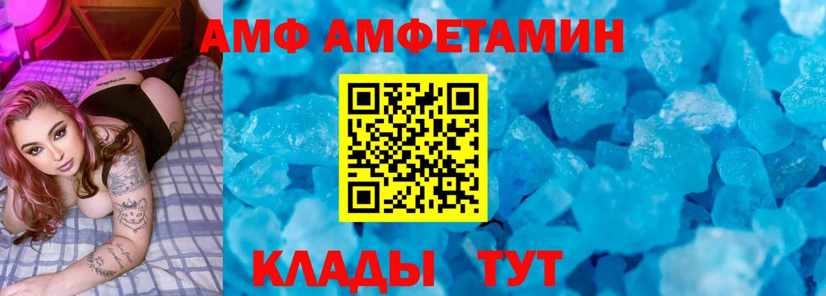 АМФ  Вход с VPN  Моршанск  Амфетамин Premium  Amphetamine 