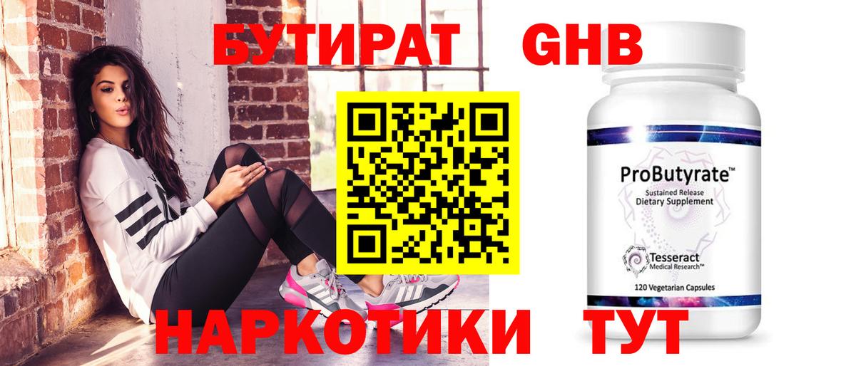 БУТИРАТ бутик  Вход с VPN  Моршанск 