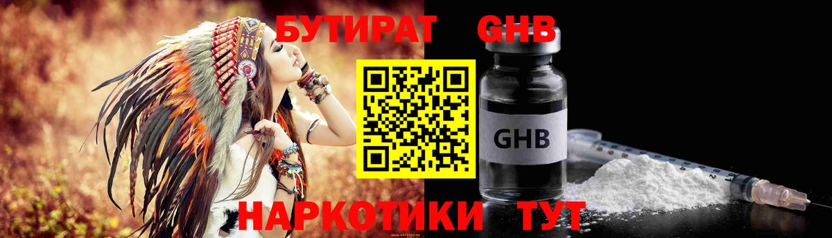 БУТИРАТ бутандиол Моршанск