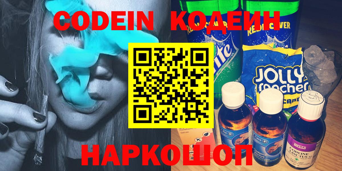 Кодеиновый сироп Lean Purple Drank  Вход с VPN  цена наркотик  Моршанск 
