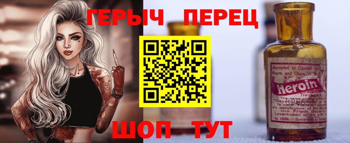 ГЕРОИН герыч Моршанск