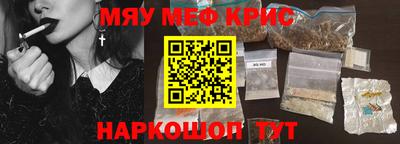 мяу мяу кристалл Татарск