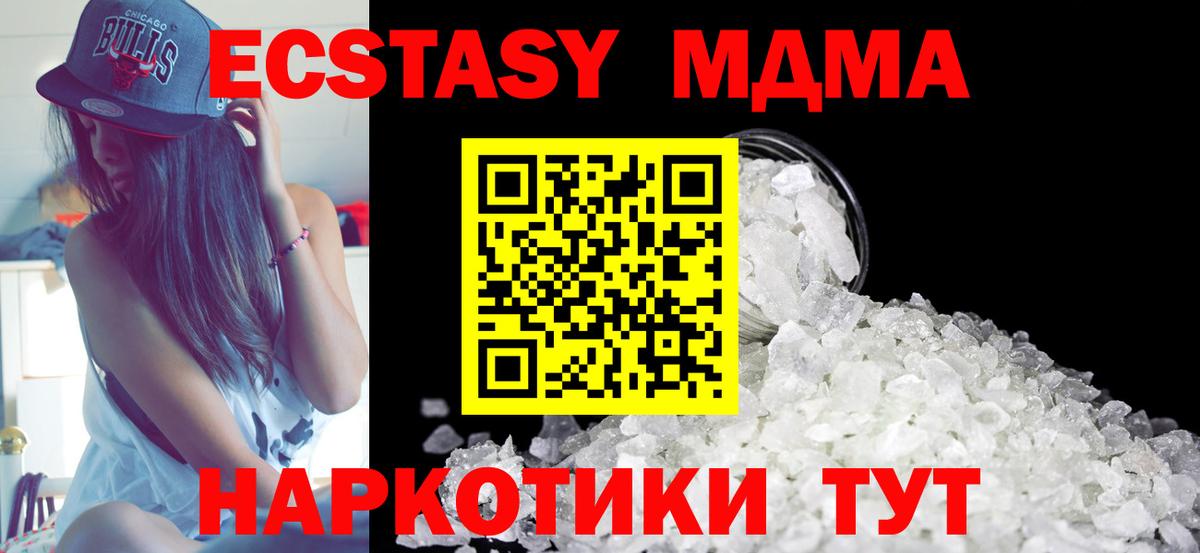 МДМА Molly  МДМА crystal  МДМА  Вход с VPN  Моршанск 