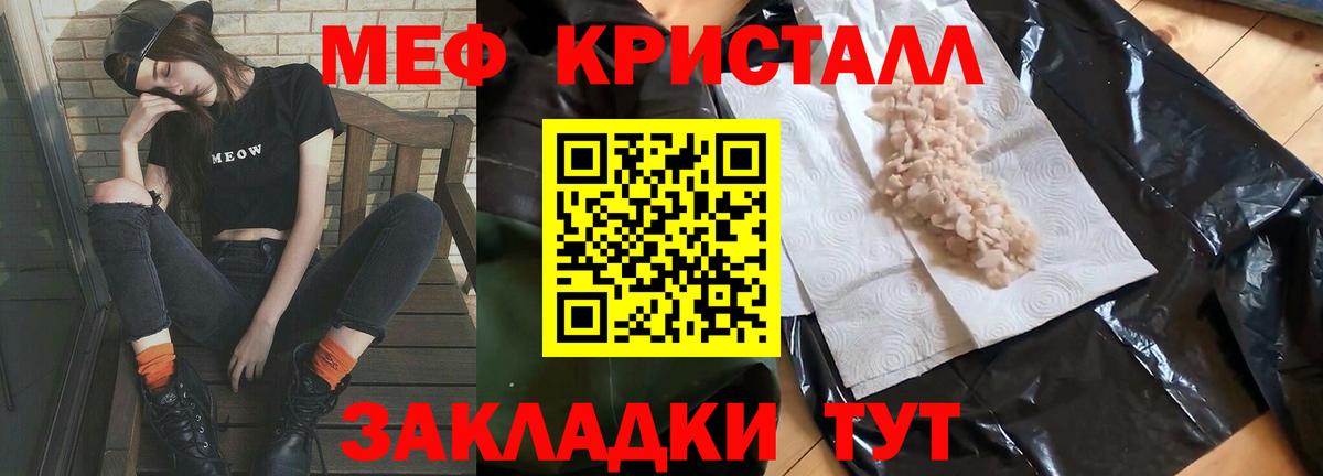 Меф мука  МЕФ  Вход с VPN  Моршанск  Мефедрон  МЕФ кристаллы 