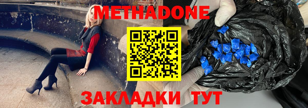 МЕТАДОН белоснежный Моршанск